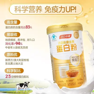 Tanshen Beijian Gold Edition Platinum Protein, High Calcium for Elderly - 2