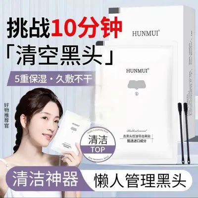Han Lun Meiyu Blackhead Removal Nose Strips and Oil Control Mask Set - 3
