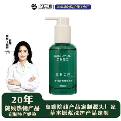 草本护发精油定制 源头洗护厂家 草本植萃香氛柔顺护发精油贴牌