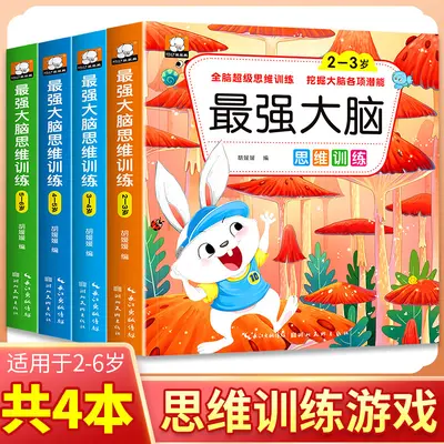 Children's Brain Training Activity Book Maze and Intelligence Development