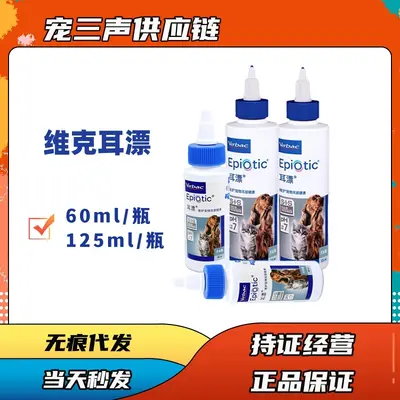 Vickel Ohrreiniger 125ml Ohrreinigungsmittel für Katzen und Hunde, Haustier-Ohrenpflege, Ohrenschmalz- und Ohrmilbenentferner, Ohrreinigungslotion 60ml, Milbenentfernung