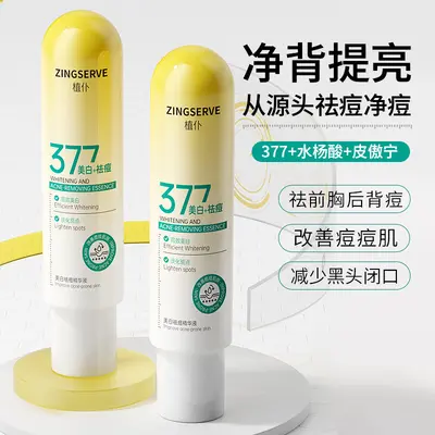 植仆美白祛痘精华液舒缓修护淡化痘印背痘提亮肤色光滑去痘精华液