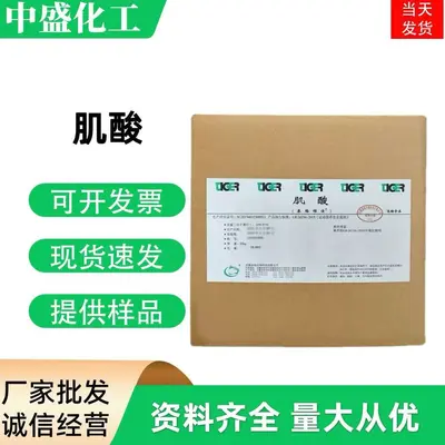 肌酸 食品级 泰格 一水肌酸 营养强化剂 现货