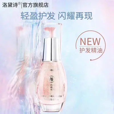 洛黛诗香氛植萃护发精油女流沙高光发免洗尾油理发店正品厂家批发 - 2
