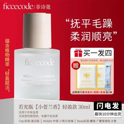 Genuine Supply ficcecode Fishcode Hair Care Essential Oil, Color-Lock Hair Oil, Smooths Frizz, Moisturizing Hair Conditioning, Long-Lasting Fragrance - 7