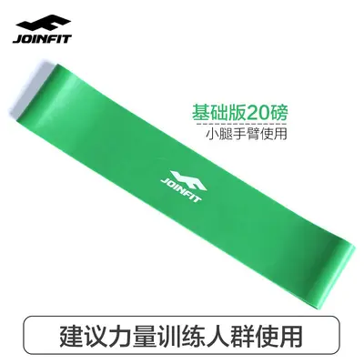 joinfit翘臀弹力带健身瑜伽拉力带提臀女运动力量训练男阻力圈 - 10