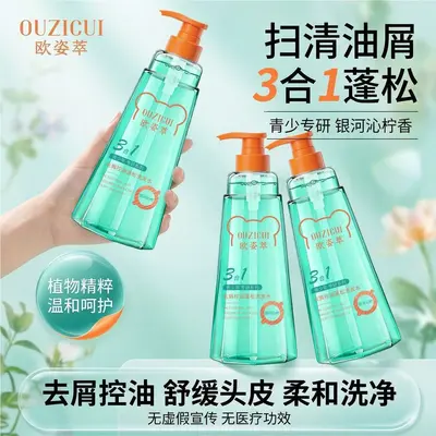 欧姿萃青少年去屑控油蓬松洗发水止痒清爽留香深层洁净柔厂家代发