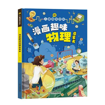 Children's Encyclopedia Comic Book Set: Psychology, Physics and Chemistry, 38 Volumes - 10