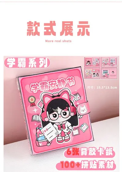 学霸安静书校园新款手工贴纸书解压玩具小学生手帐六一儿童节礼物 - 8
