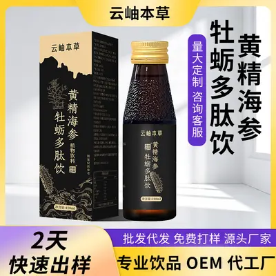 Polygonatum Sea Cucumber Oyster Peptide Drink 100ml Bottle Men's Oral Liquid Plant Beverage Factory Wholesale Dropshipping