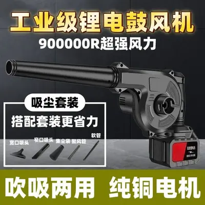 强力吹风机吸尘两用工业级锂电鼓风机高效除尘手提风机强风清灰器
