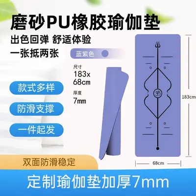 Thick 7mm Matte PU Rubber Yoga Mat, Non-Slip and Shock-Absorbing - 4