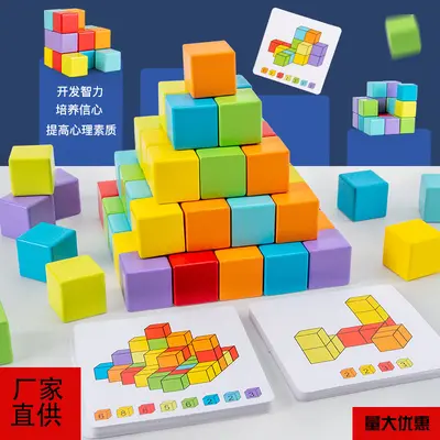 儿童立方体方块积木拼图空间立体思维训练玩具正方体积木数学教具