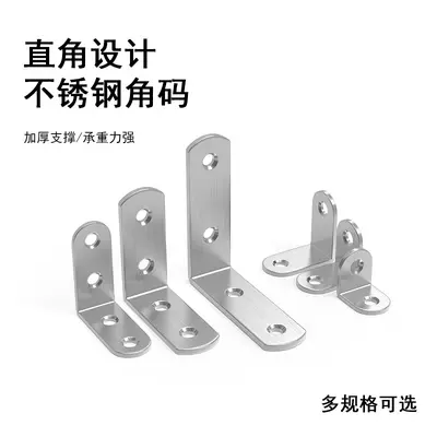 Stainless Steel 90 Degree Angle Bracket L-Type Corner Connector