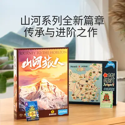 Yaofish Shanhe Lüren Eltern-Kind-Interaktives Brettspiel China Geografie Landschaft Routenplanung Kinder Lernspielzeug