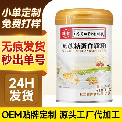 Nanjing Tongrentang Additive-Free Sucrose Protein Powder, High-Calcium Soy Whey Protein Powder Nutritional Supplement for Middle-Aged and Elderly