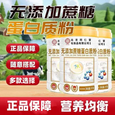 Beijing Tongrentang zuckerfreies Probiotika-Proteinpulver - 1
