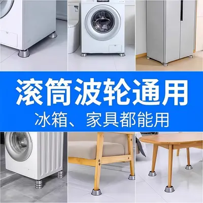 Universal Washing Machine Base Fixed Foot Rack Pad Support Bracket Fully Automatic Drum Foot Pad Non-Slip Anti-Vibration Elevated Bracket