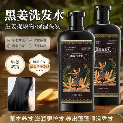 热销爆款硕美博士黑姜洗发水控油蓬松柔顺秀发深层清洁去屑洗发露