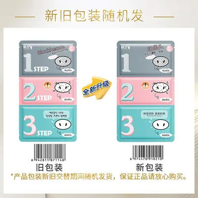 Han Ji Three-Step Blackhead Removal Nose Strip Set, Pore Cleaning - 5