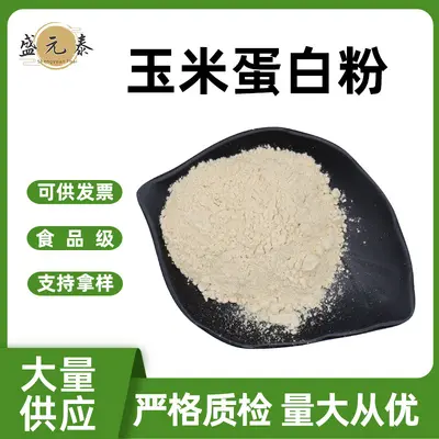 玉米蛋白粉60% 盛元泰供应食品级玉米提取植物蛋白粉 量大从优