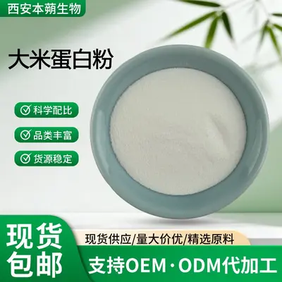 大米蛋白粉 98% 大米水解蛋白 大米多肽 大米水溶粉大米蛋白 包邮