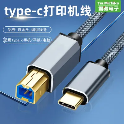 E-commerce custom model Type-C printer data cable USB cable to laptop printing cable universal USB digital keyboard cable
