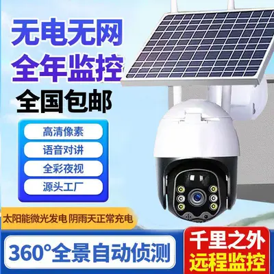 Xiaoyingkan Solar 4G Surveillance Camera 360 Degree Ultra High Resolution