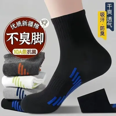 Xinjiang Cotton Men's Mid-Calf Antibacterial Sports Socks