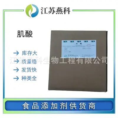 肌酸  一水肌酸现货供应 1公斤起订  含量99% 欢迎来电