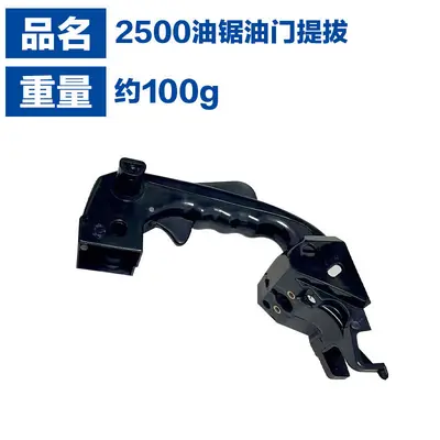 25CC Chainsaw Throttle Lever for 2500 Hand-Held Chainsaw