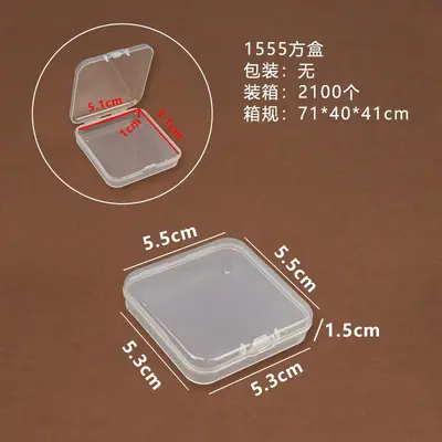 5.5cm拼豆盒pp塑料透明包装盒小物料盒带盖零件首饰收纳盒长方形 - 12