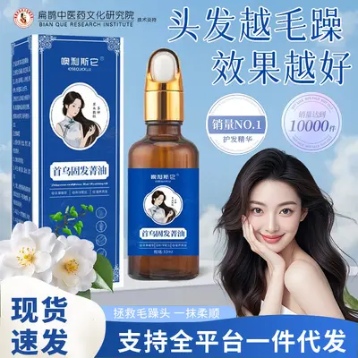 首乌固发箐油艾草精油生防脱育发液何首乌按摩头发液精华批发代发 - 2
