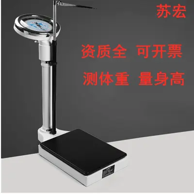 Body and weight scale Shu Hong mechanical scale measuring device school scale home hospital standing impression physical examination health scale high precision - 2