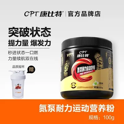 氮泵粉一水肌酸谷氨酰胺支链氨基酸耐力爆发力恢复健身补剂