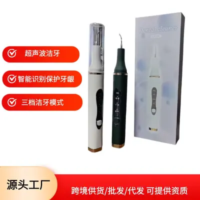 跨境便携冲牙器洗牙器去牙结石家用智能识别保护牙龈超声波洗牙仪