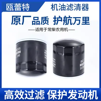 Changchai JS0810S Engine Oil Filter Element for Pickup and Harvester