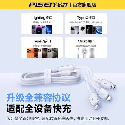 品胜数据线三合一充电线器一拖三100W手机快充6A适用苹果17华为