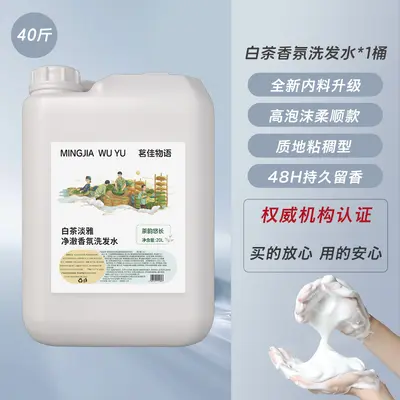 Shampoo und Duschgel für Hotels und Salons, hochschäumend, 20 kg