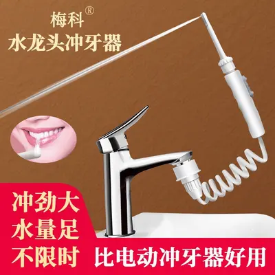梅科水龙头冲牙器家用洗牙器水牙线儿童成人洗牙牙齿正畸 - 2