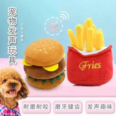 毛绒狗发声玩具可爱猫咪玩具薯条汉堡宠物用品猫玩具小中狗狗泰迪