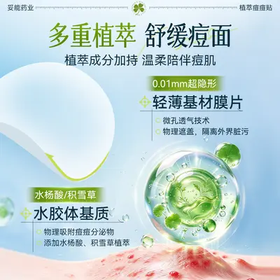 妥能痘痘贴水杨酸积雪草艾草精油祛痘吸收渗液轻薄黏贴 - 4