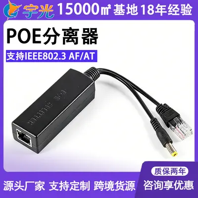 标准POE分离器监控网络摄像头网线供电传输48V转12V非隔离5V百兆
