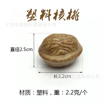 Plastic Simulated Walnut Model, Fake Dried Fruit Prop for Food Photography