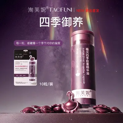 Taofuni Aurora Vier-Jahreszeiten Einweg-Kapsel-Gesichtsserum mit VCIP+VE, straffendes und elastizitätsförderndes Serum - 2