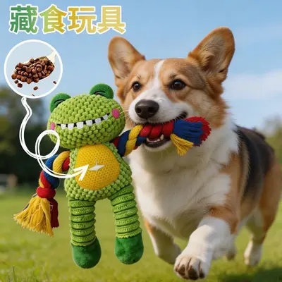 可藏食狗狗玩具发声毛绒训练玩具耐磨咬互动拉手解闷玩具容易清洗