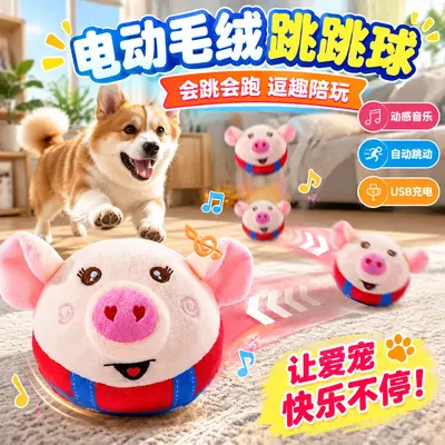 狗狗玩具电动跳跳逗狗遛球宠物自嗨解闷发声磨牙泰迪耐咬幼犬柯基
