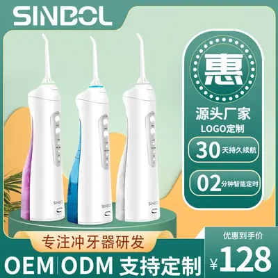 智能电动冲牙器手持便携式水牙线洁牙器口腔牙齿牙缝清洁冲牙器