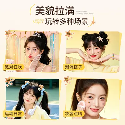 美士肌彩虹星闪痘痘贴日夜两用轻薄透气祛痘贴遮瑕星星卡通痘痘贴