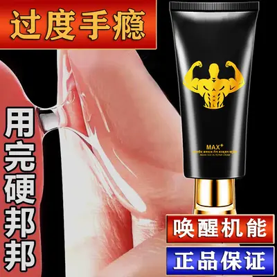 男士按摩膏阴茎增锻炼私处保养海绵体伟戈修男性保健品大增粗复膏